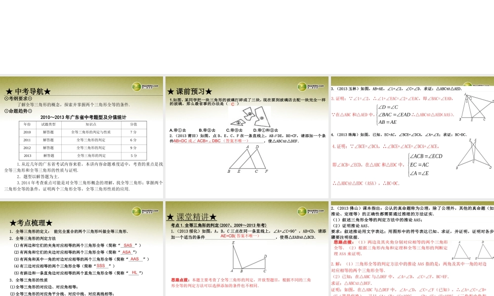 中考数学 第十五讲 全等三角形复习课件