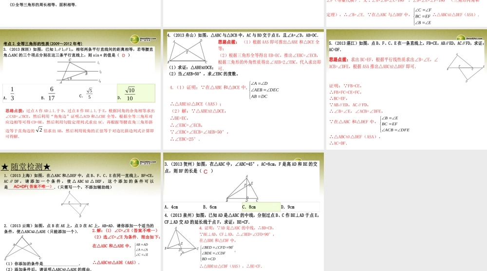 中考数学 第十五讲 全等三角形复习课件