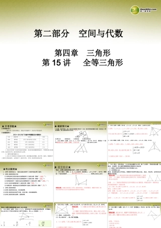 中考数学 第十五讲 全等三角形复习课件