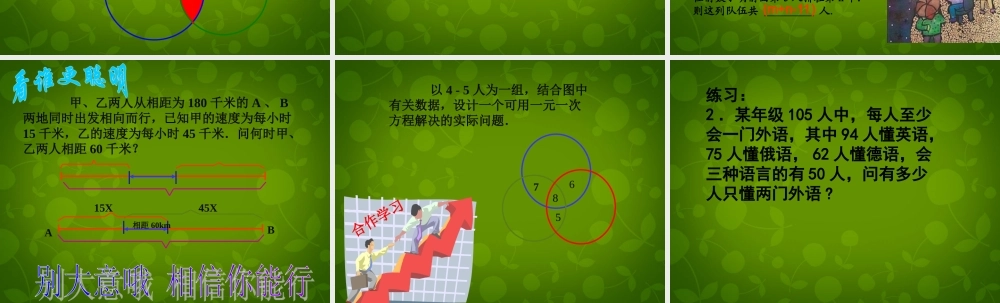 中学七年级数学上册(5.4 问题解决的基本步骤)课件2 浙教版 课件