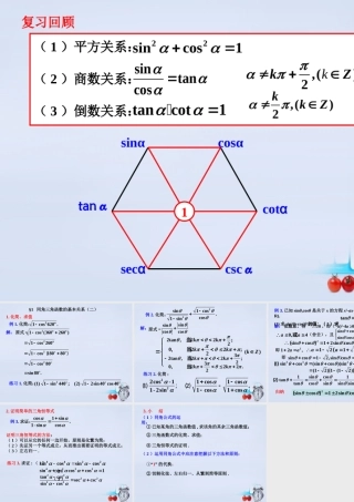 数学 3.1同角三角函数的基本关系(第2课时)教学课件 北师大版必修4 课件