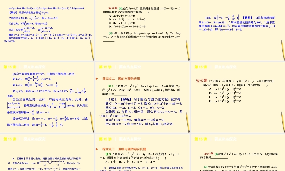 平面解析几何课件 理 新人教版 课件