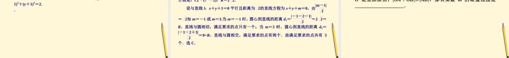 平面解析几何课件 理 新人教版 课件