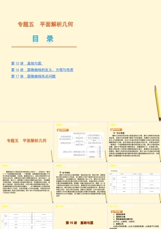 平面解析几何课件 理 新人教版 课件