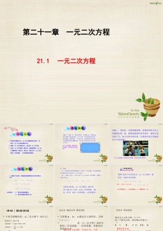 北大绿卡九年级数学上册 21.1 一元二次方程课件 (新版)新人教版 课件