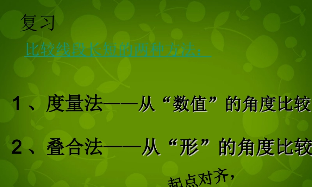 中学七年级数学上册 6.4 线段的和差课件 (新版)浙教版 课件