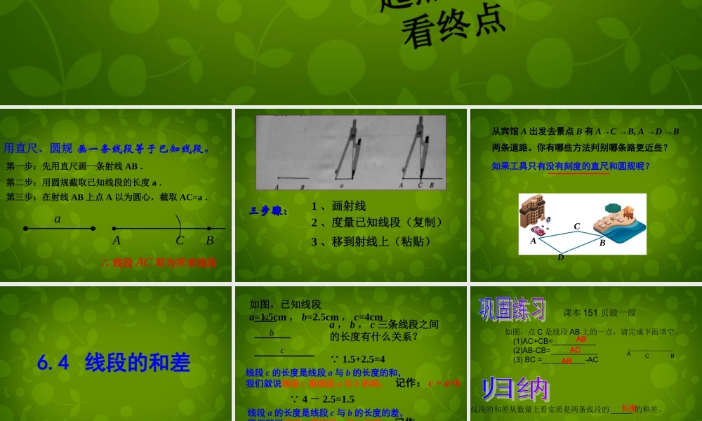 中学七年级数学上册 6.4 线段的和差课件 (新版)浙教版 课件