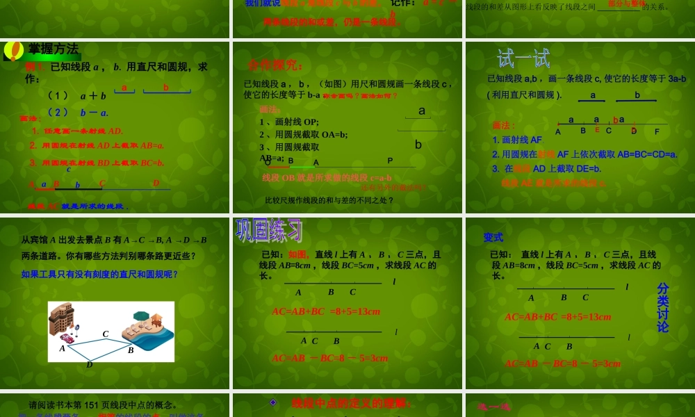 中学七年级数学上册 6.4 线段的和差课件 (新版)浙教版 课件