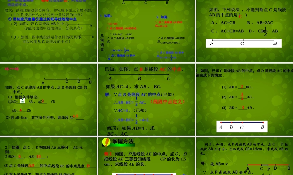 中学七年级数学上册 6.4 线段的和差课件 (新版)浙教版 课件