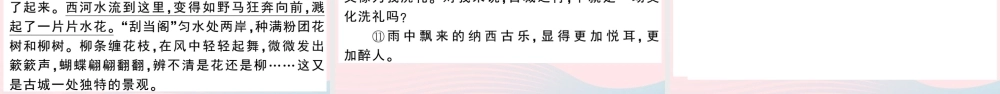 八年级语文下册 第五单元 水经过丽江习题课件 新人教版 课件