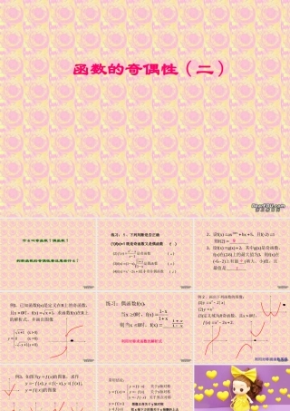 函数的奇偶性二 高一数学函数的奇偶性课件[整理三套]苏教版