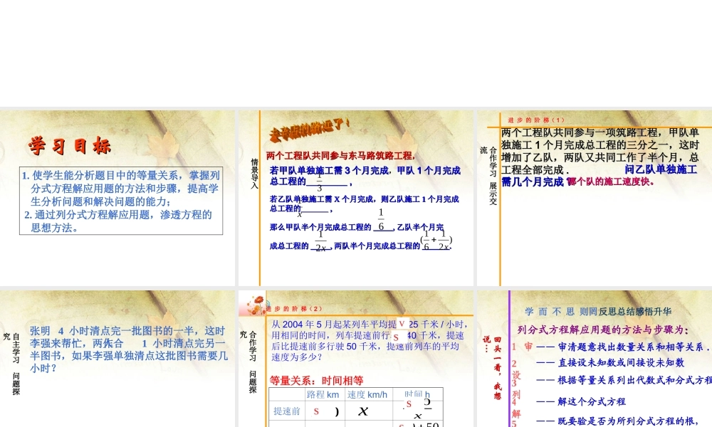 八年级数学下册 16.3.2 分式方程课件 新人教版 课件