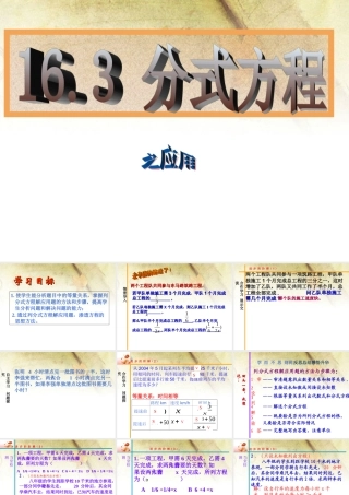 八年级数学下册 16.3.2 分式方程课件 新人教版 课件