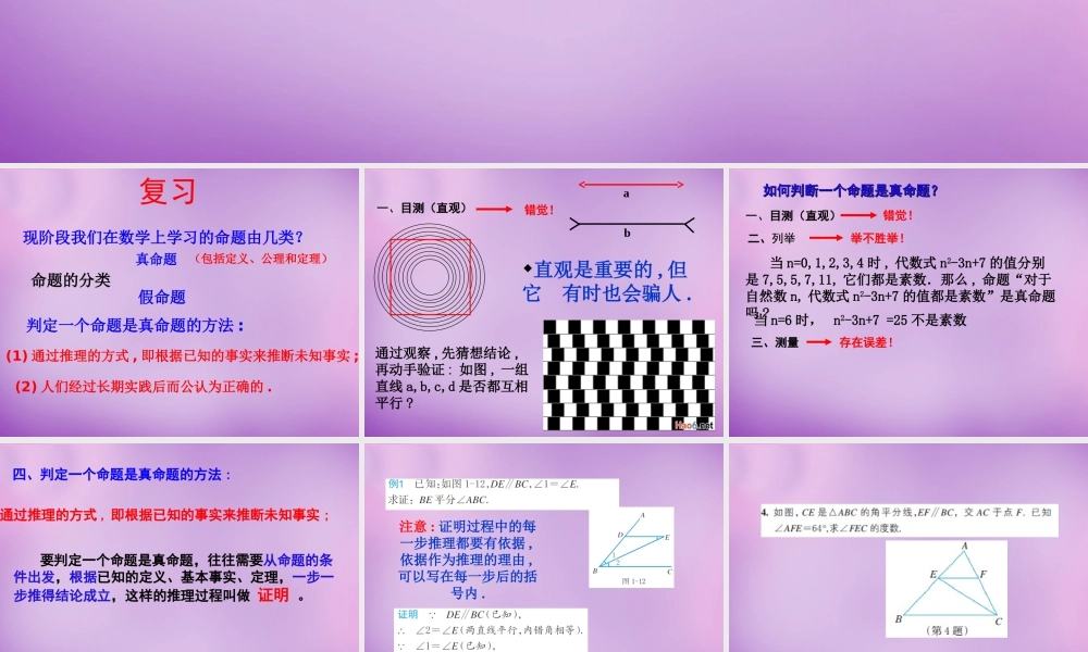 八年级数学上册 1.3 证明课件1 (新版)浙教版 课件