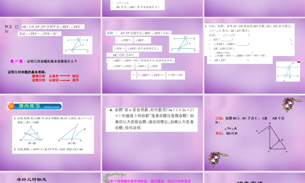 八年级数学上册 1.3 证明课件1 (新版)浙教版 课件