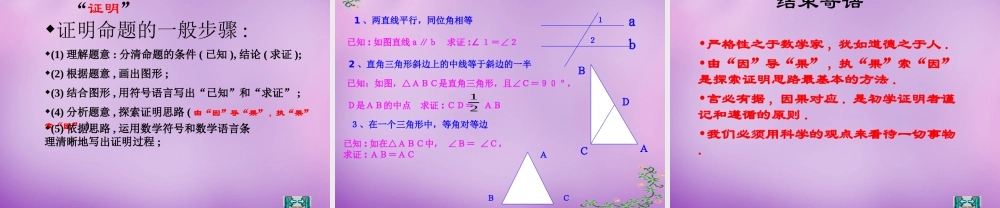 八年级数学上册 1.3 证明课件1 (新版)浙教版 课件