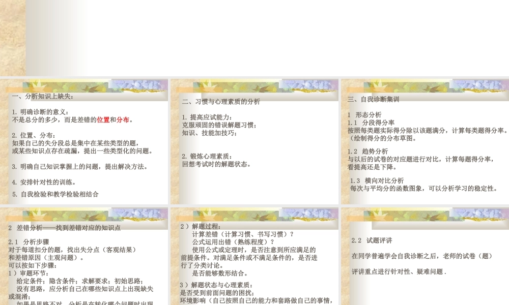 数学试卷差错分析 课件