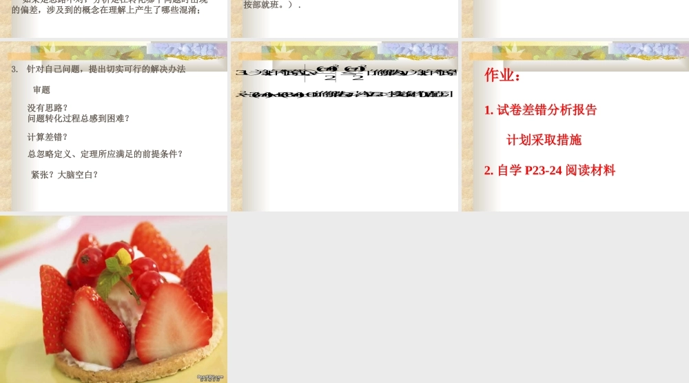 数学试卷差错分析 课件