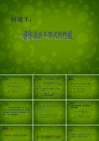 中学七年级数学下册 9.1.2 不等式的性质课件2 (新版)新人教版 课件