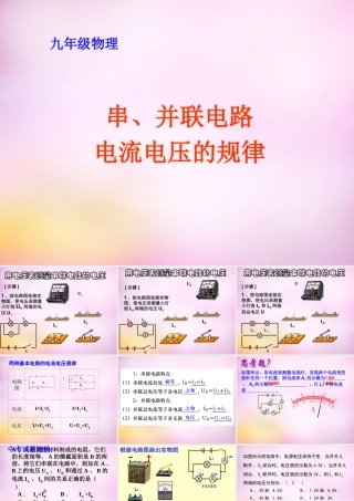 九年级物理全册 162 串、并联电路的电压规律课件 (新版)新人教版 课件