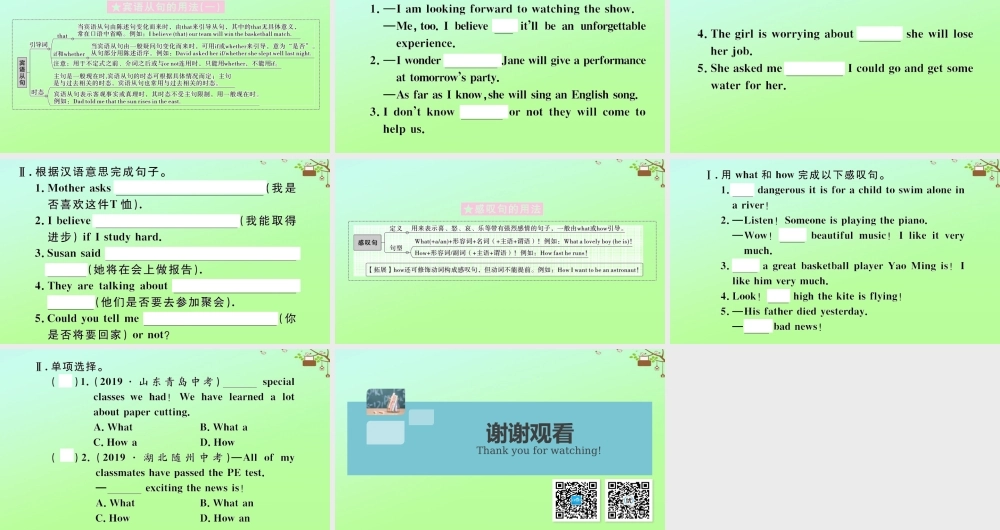 九年级英语全册 Unit 2 I think that mooncakes are delicious单元语法专项作业课件 (新版)人教新目标版 课件