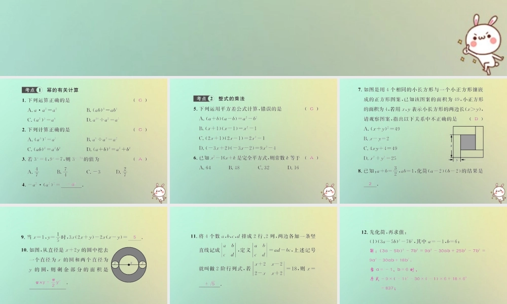 八年级数学上册 第十四章 整式的乘法与因式分解考点强化训练习题课件 (新版)新人教版 课件