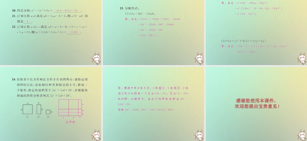 八年级数学上册 第十四章 整式的乘法与因式分解考点强化训练习题课件 (新版)新人教版 课件