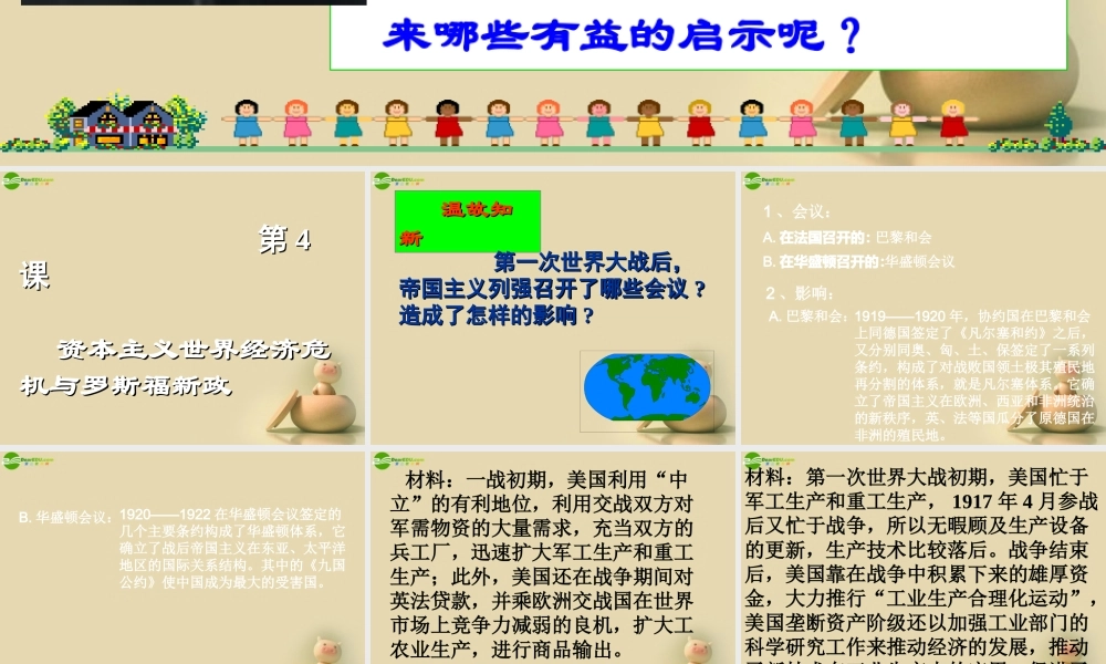 九年级历史下册 第4课 资本主义世界经济危机与罗斯福新政课件 中华书局版 课件