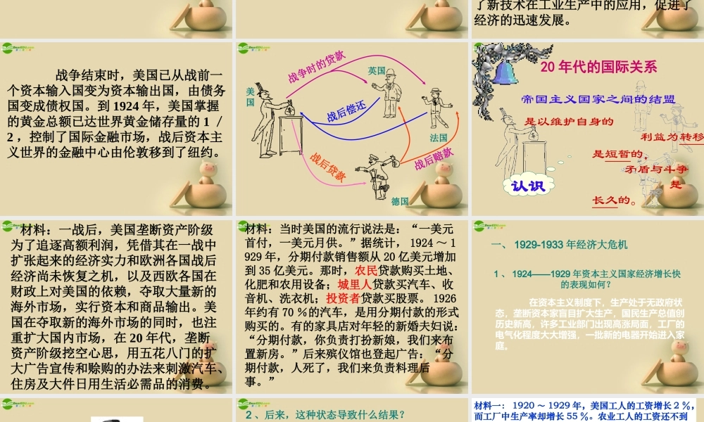 九年级历史下册 第4课 资本主义世界经济危机与罗斯福新政课件 中华书局版 课件