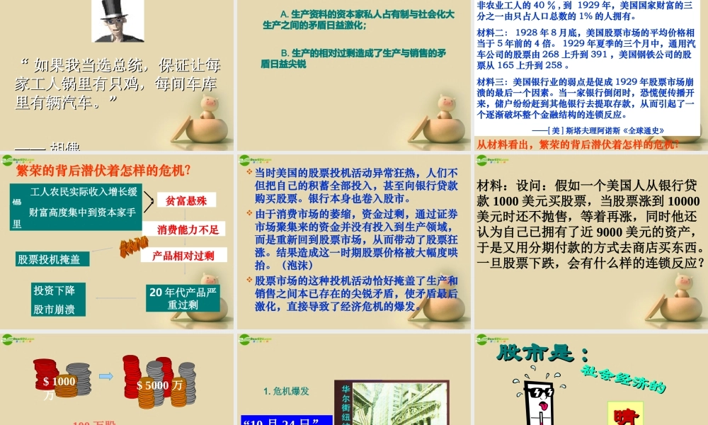 九年级历史下册 第4课 资本主义世界经济危机与罗斯福新政课件 中华书局版 课件