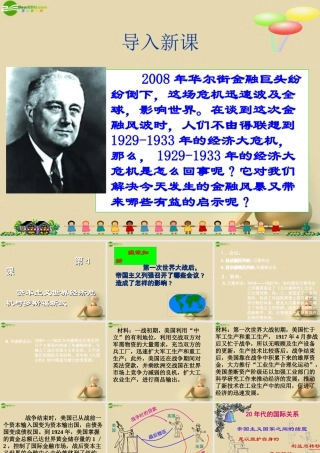 九年级历史下册 第4课 资本主义世界经济危机与罗斯福新政课件 中华书局版 课件
