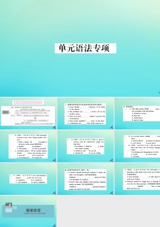 九年级英语全册 Unit 7 Teenagers should be allowed to choose their own clothes单元语法专项习题课件 (新版)人教新目标版 课件