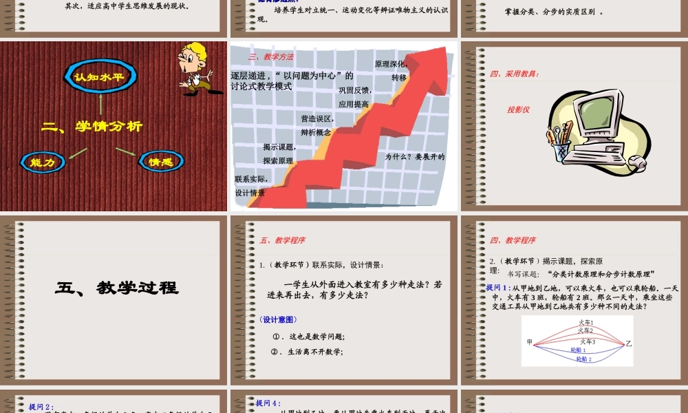 人教版高二数学分类计数原理和分步计数原理 课件