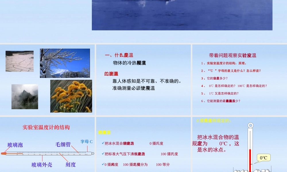 八年级物理上册 第四章物态变化-温度计课件 人教新课标版 课件