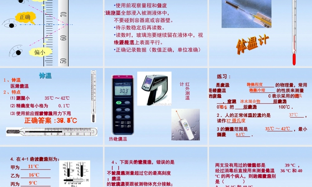 八年级物理上册 第四章物态变化-温度计课件 人教新课标版 课件