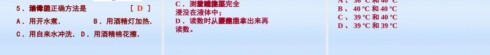 八年级物理上册 第四章物态变化-温度计课件 人教新课标版 课件