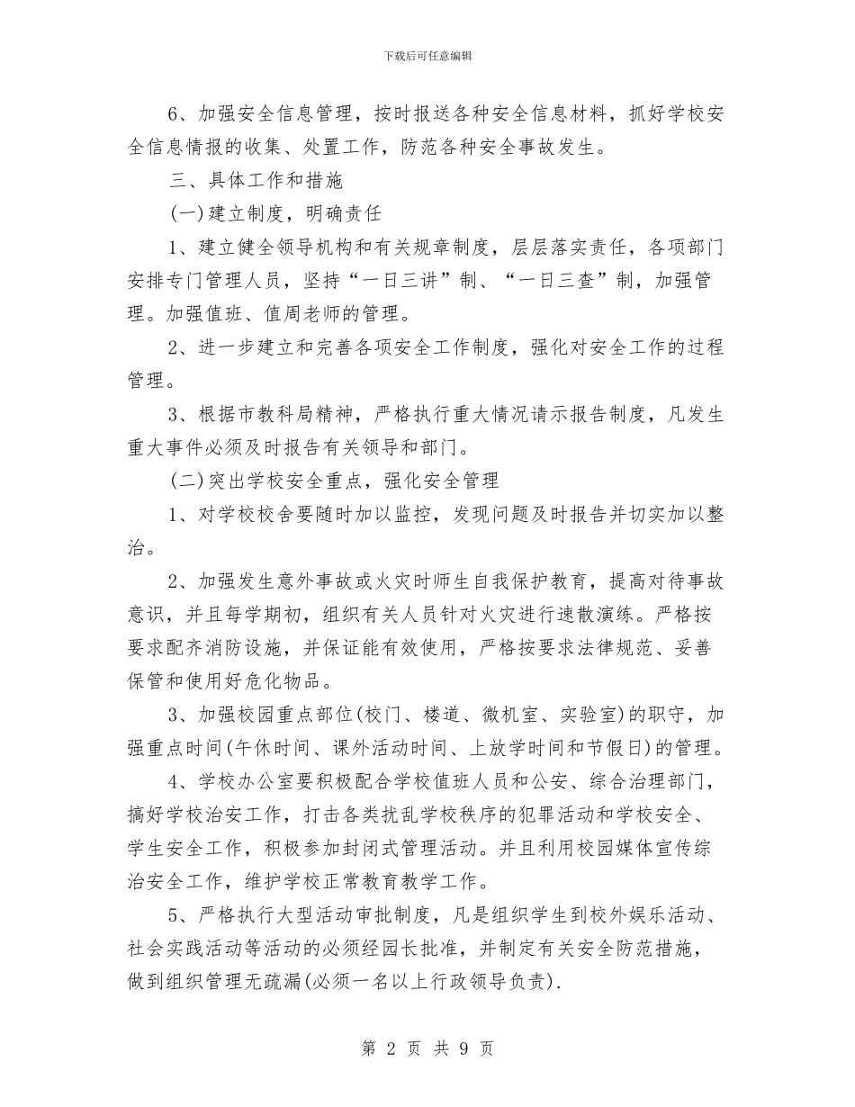 幼儿园综治工作计划与幼儿园综治工作计划范本汇编_第2页