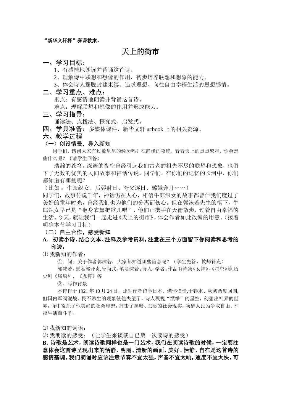 新华文轩杯赛课教案_第1页