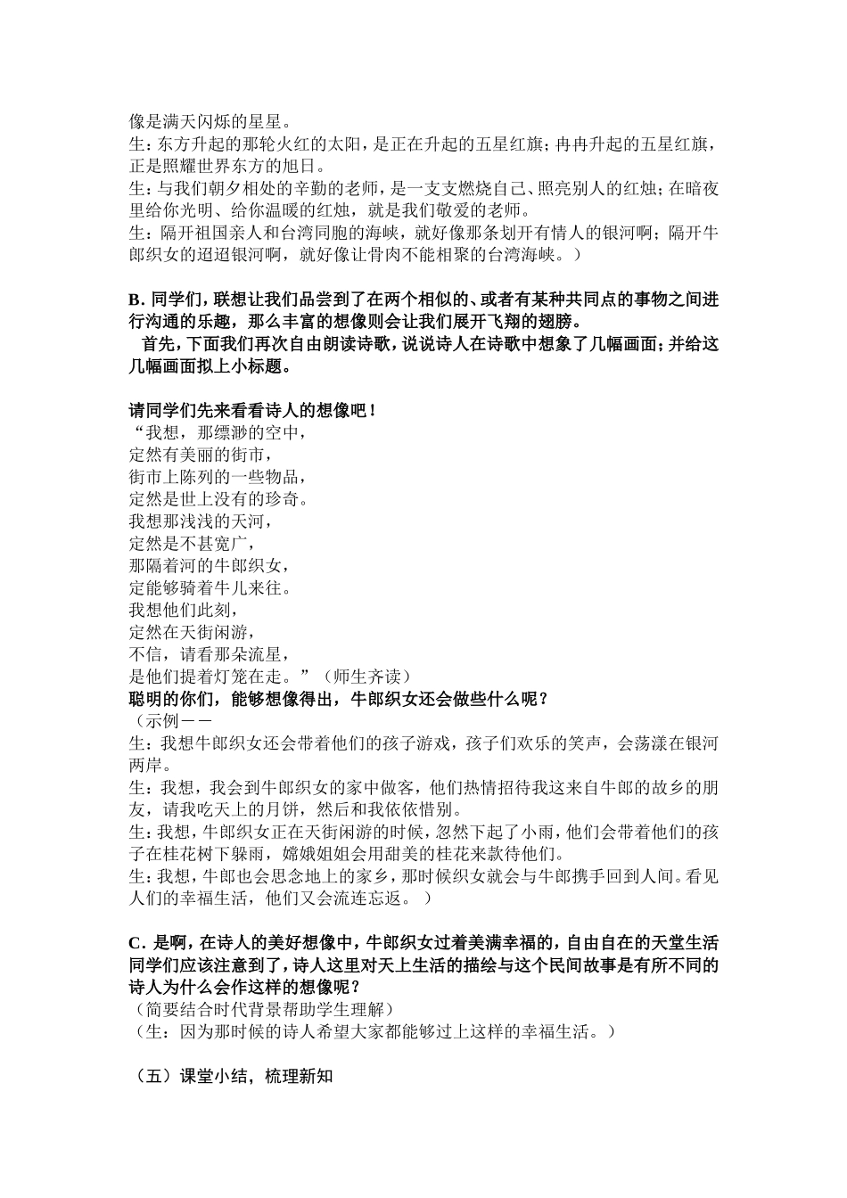 新华文轩杯赛课教案_第3页