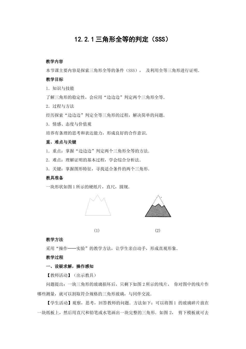 12.2.1三角形全等的判定(SSS).2.1三角形全等的判定(SSS)_第1页