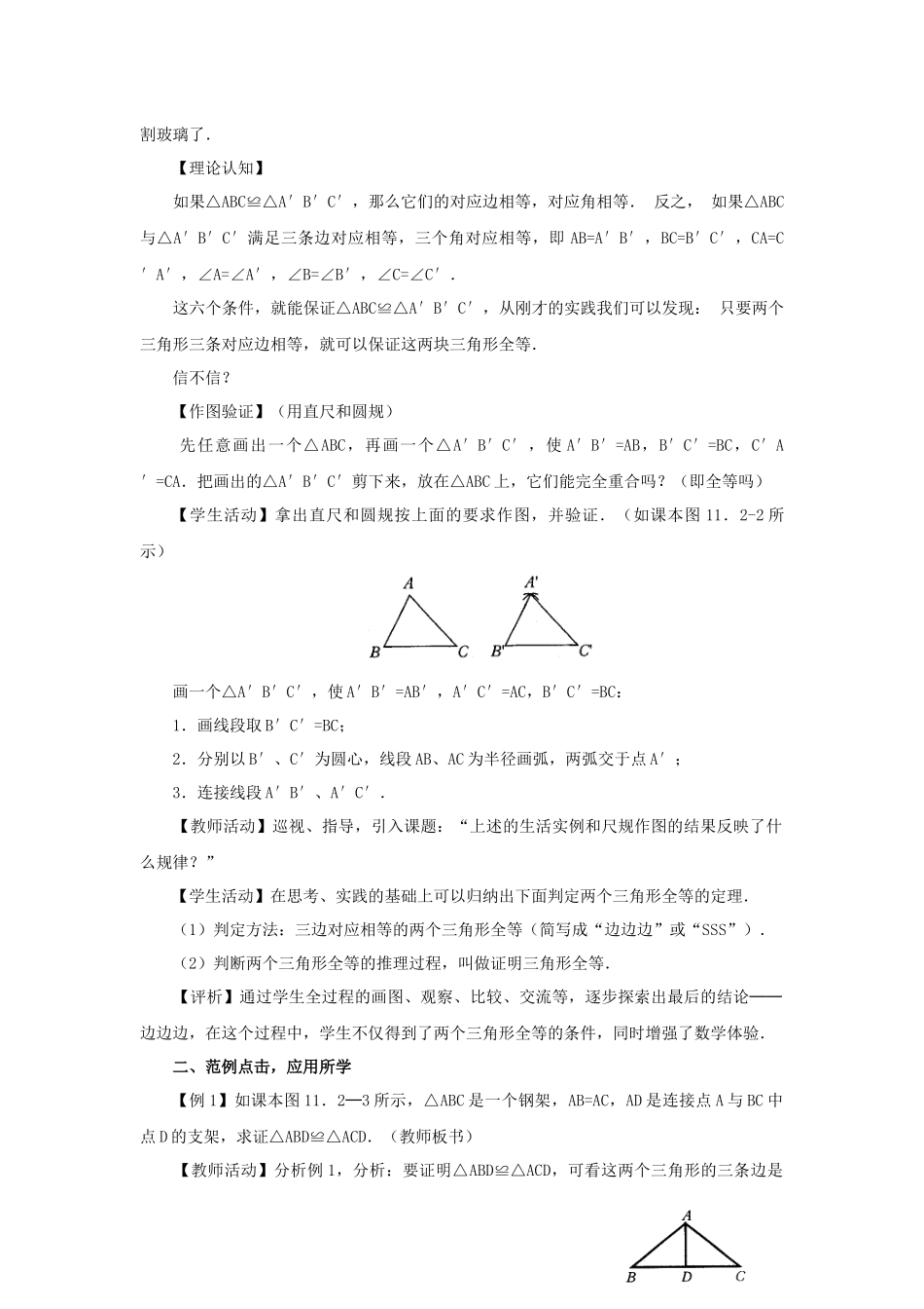 12.2.1三角形全等的判定(SSS).2.1三角形全等的判定(SSS)_第2页