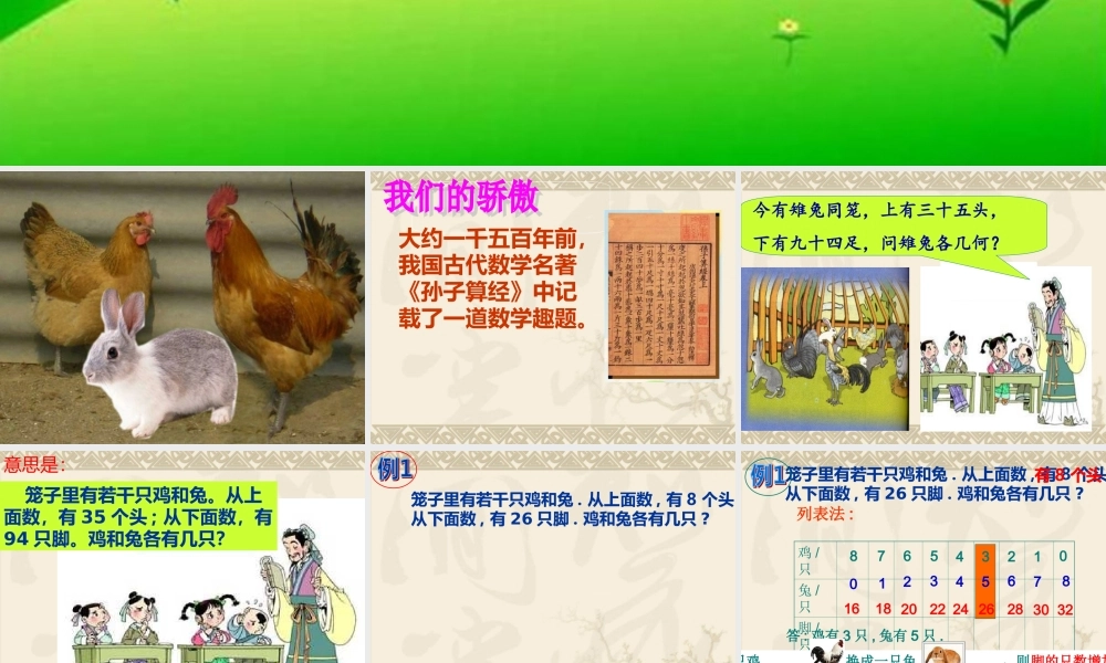 小学数学2011版本小学四年级鸡鸭同笼