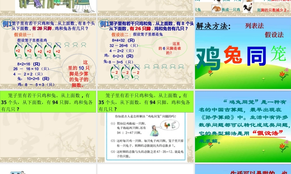 小学数学2011版本小学四年级鸡鸭同笼