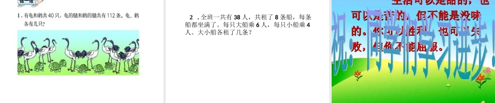 小学数学2011版本小学四年级鸡鸭同笼