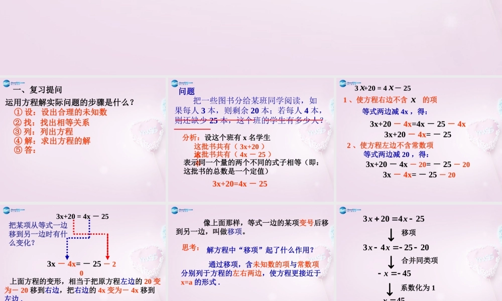 中学七年级数学上册 3.2 解一元一次方程-合并同类项与移项课件2 (新版)新人教版 课件