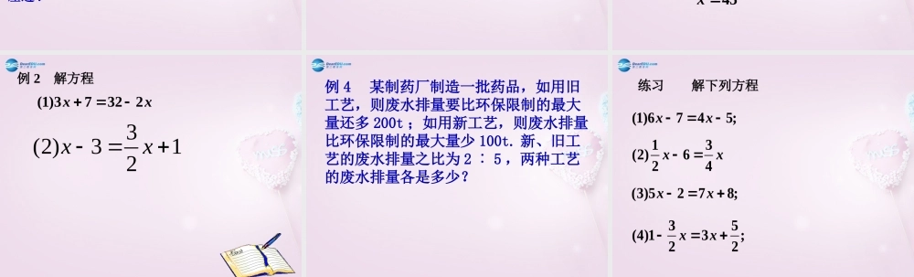 中学七年级数学上册 3.2 解一元一次方程-合并同类项与移项课件2 (新版)新人教版 课件