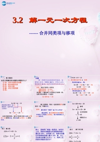 中学七年级数学上册 3.2 解一元一次方程-合并同类项与移项课件2 (新版)新人教版 课件