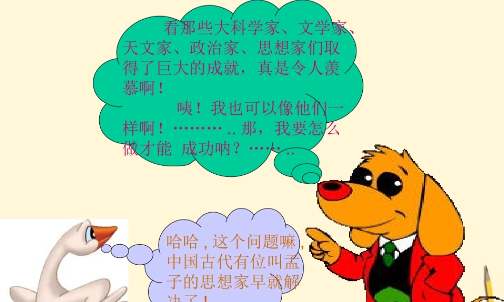 八年级语文下册 第11课(孟子二章-舜发于畎亩之中)课件 冀教版 课件
