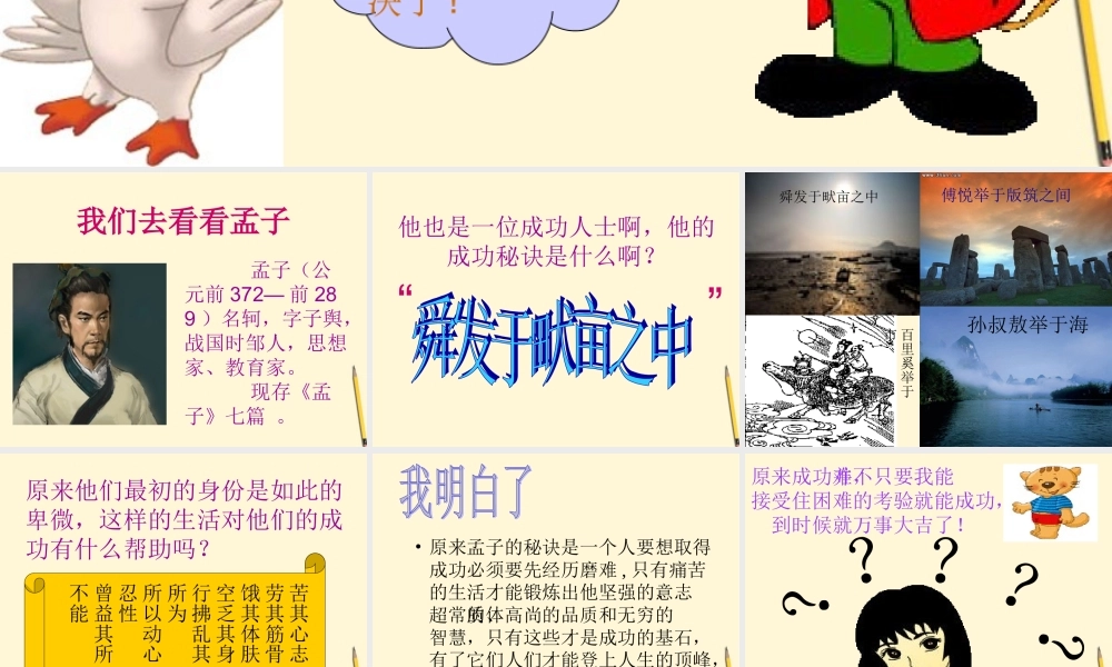 八年级语文下册 第11课(孟子二章-舜发于畎亩之中)课件 冀教版 课件