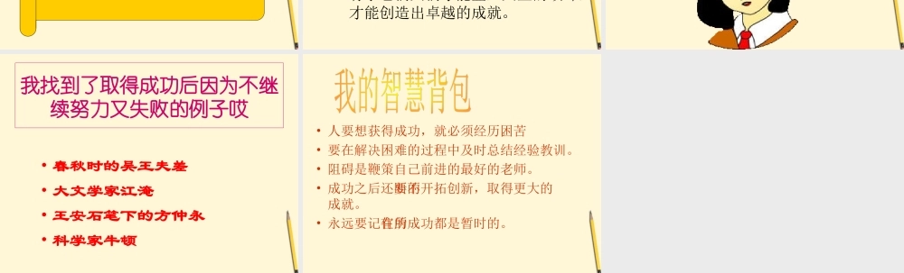 八年级语文下册 第11课(孟子二章-舜发于畎亩之中)课件 冀教版 课件